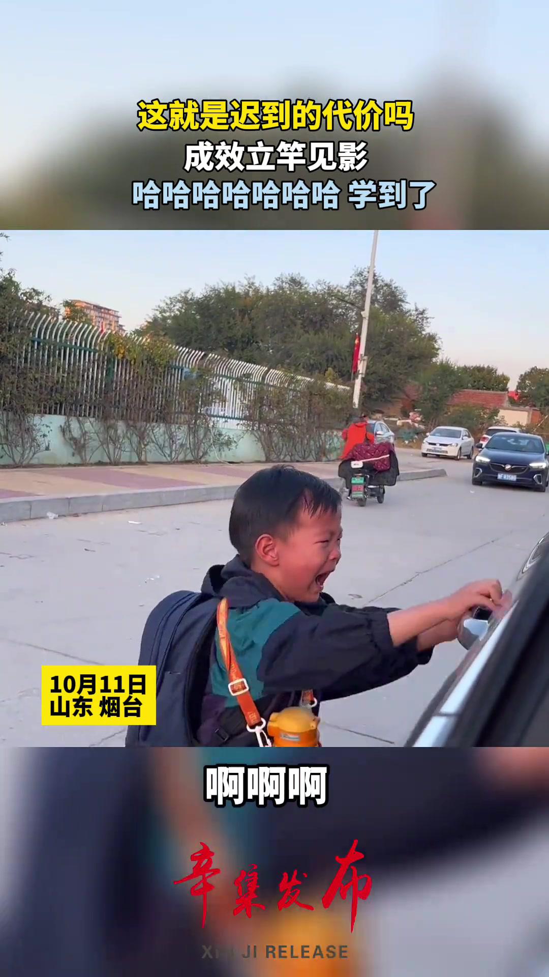 10月11日,山东烟台。宝宝拖延上学迟到,妈妈以牙还牙晚接,成效立竿见影。视频来源:@马面