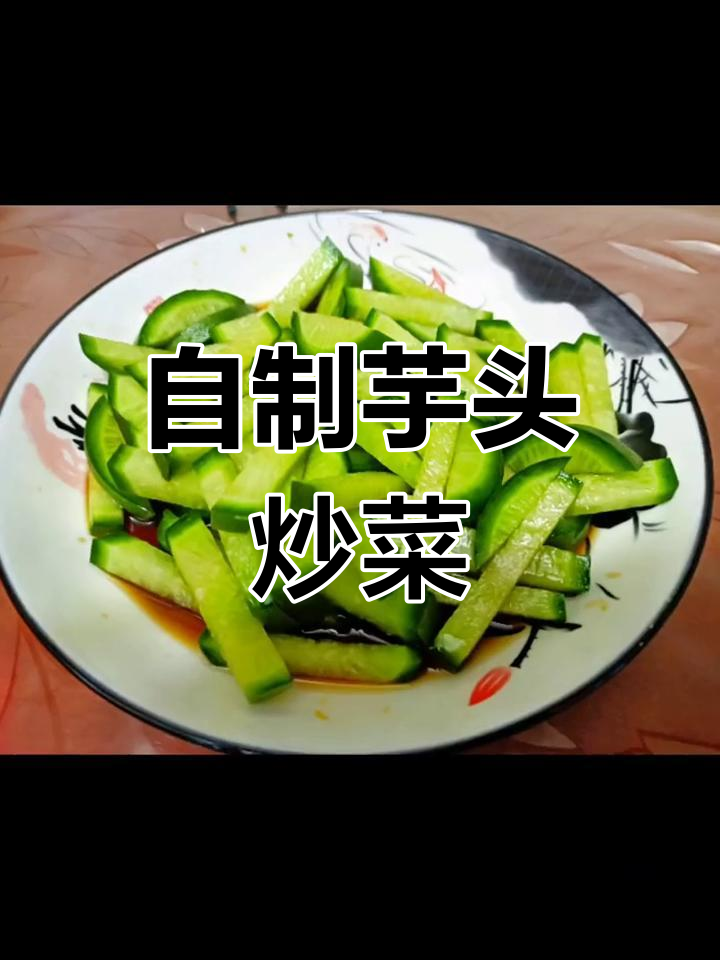 冬日里的温暖晚餐,芋头萝卜炖出家的味道