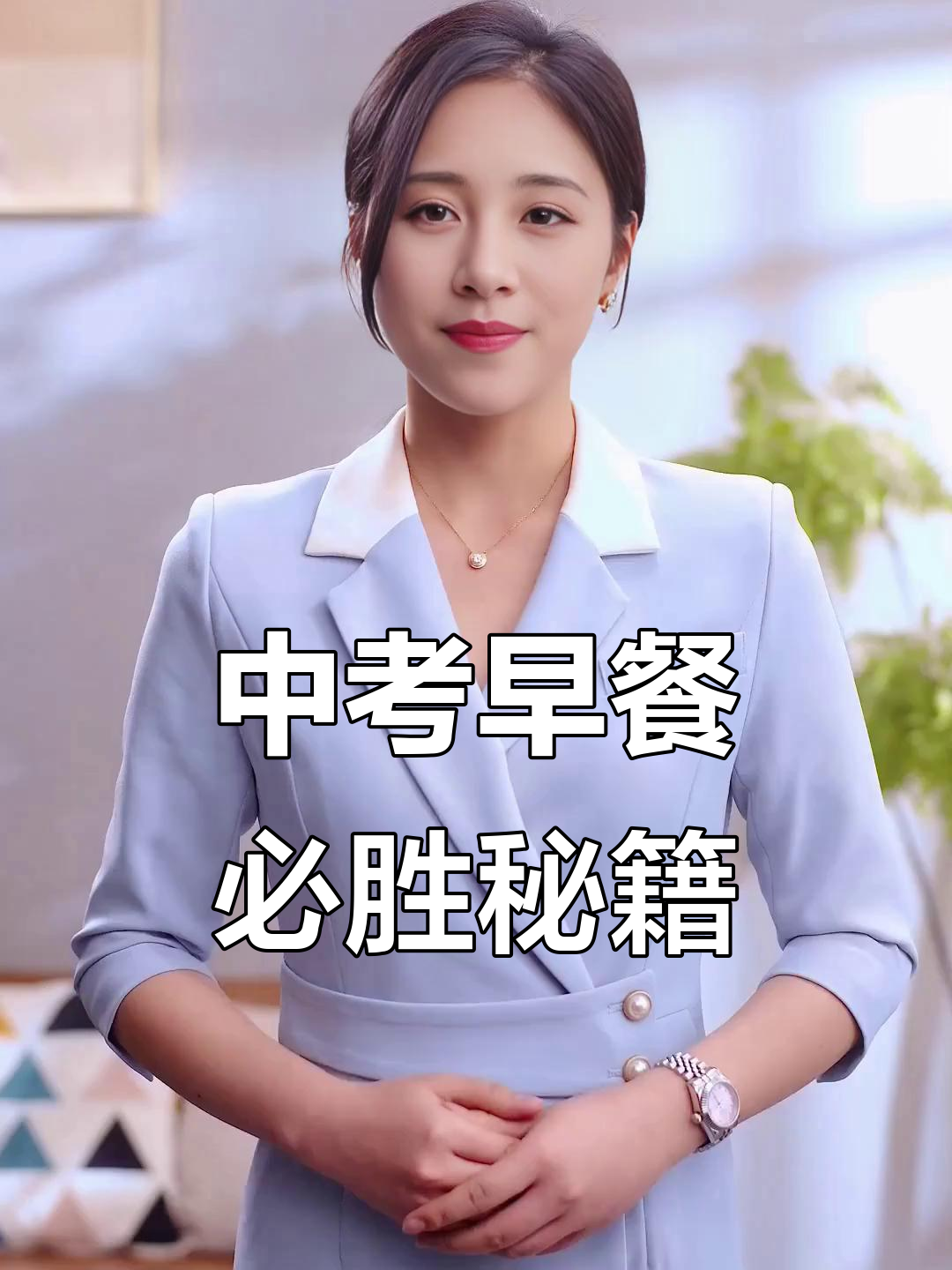 中考三天早餐这样吃，孩子超常发挥，轻松应对考试