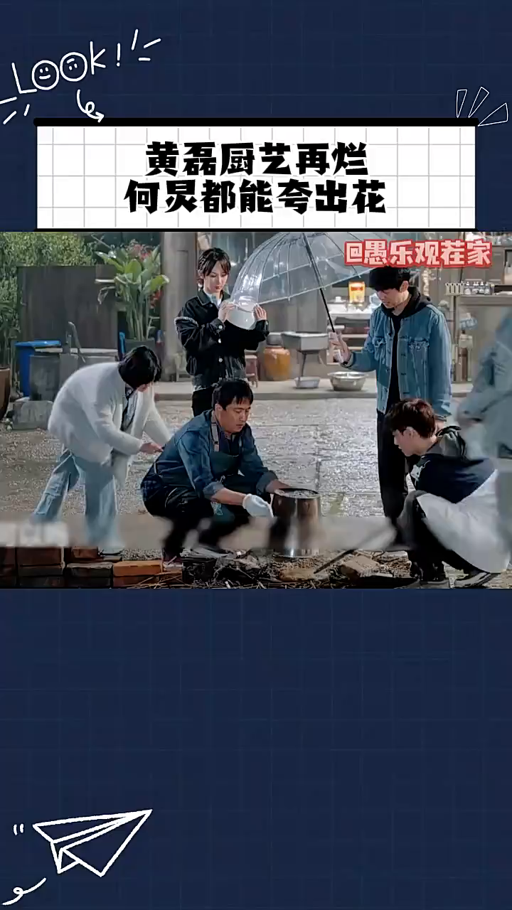 黄磊做烤鸡全烤焦了,何老师都能夸出花,杨紫都看呆了