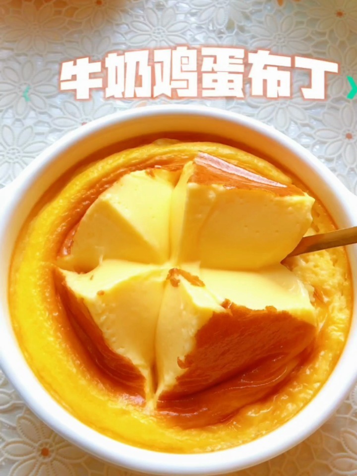 好吃简做的牛奶鸡蛋布丁