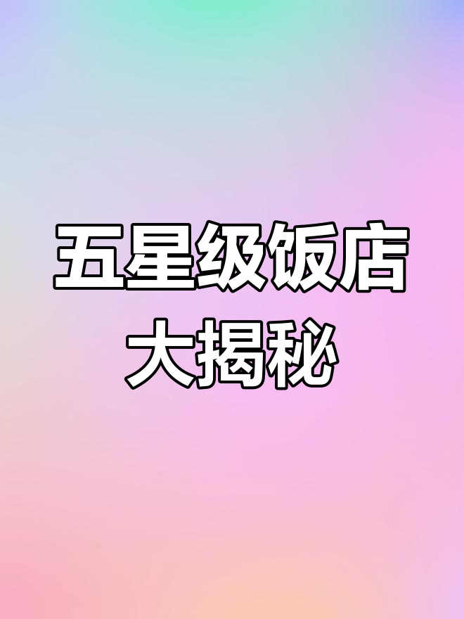 这些五星级酒店,你住过吗?金华义乌东阳全攻略