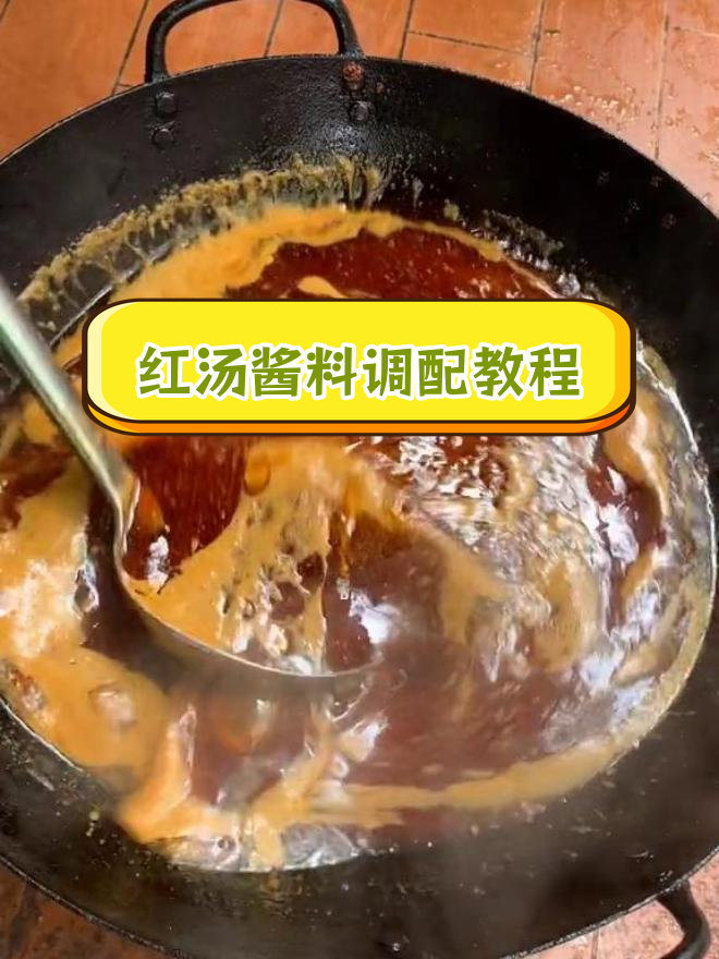 牛肉面红汤秘制配方,轻松学会