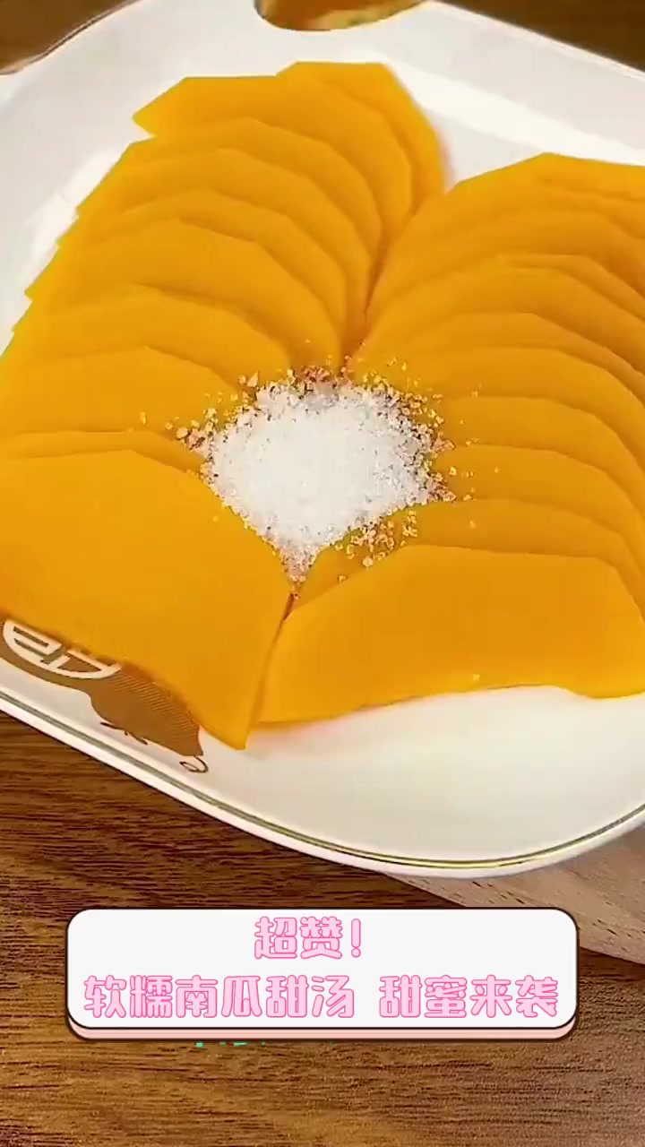 超赞!软糯南瓜甜汤,甜蜜来袭