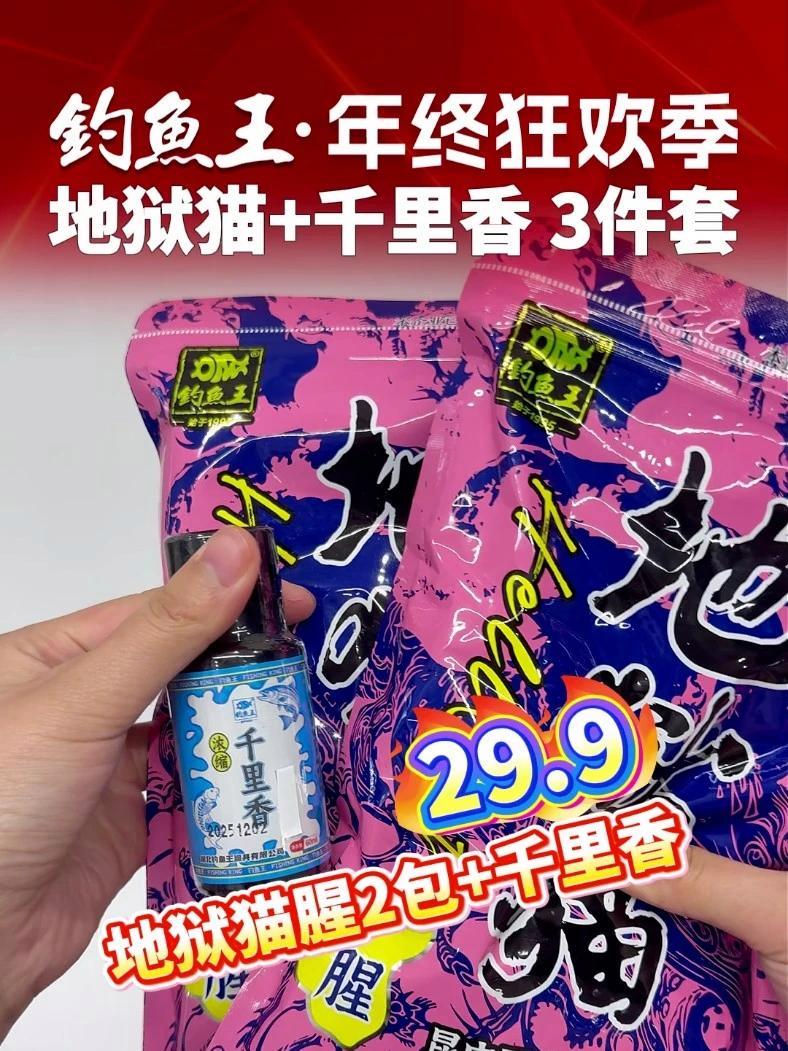地狱猫饵料+千里香添加剂，冬天专钓鲫鱼就选它，高蛋白浓腥饵料#地狱猫饵料 #钓鲫鱼 #千里