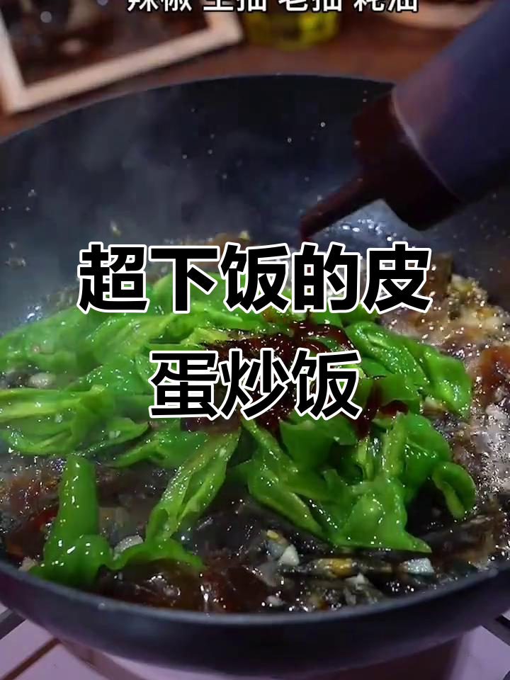 皮蛋炒饭，一盘不够吃！米饭多煮点才够味