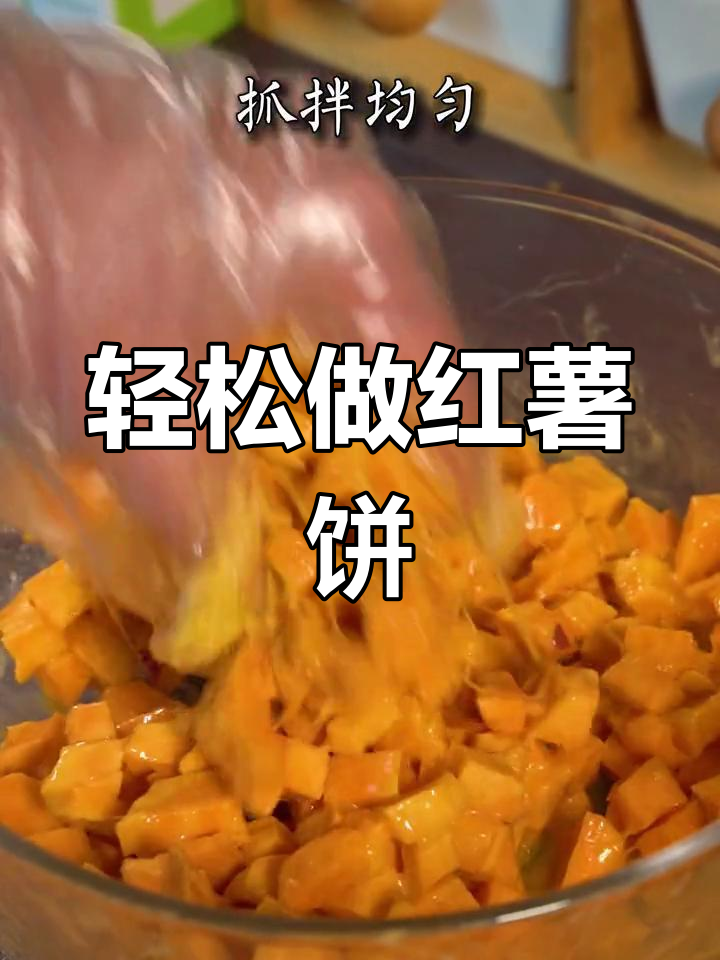 空气炸锅版红薯饼,做法超简单!