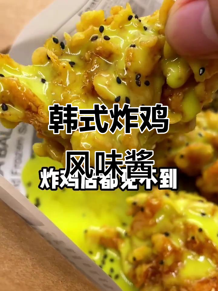 韩国炸鸡店秘制风味酱,30年老师傅亲授配方