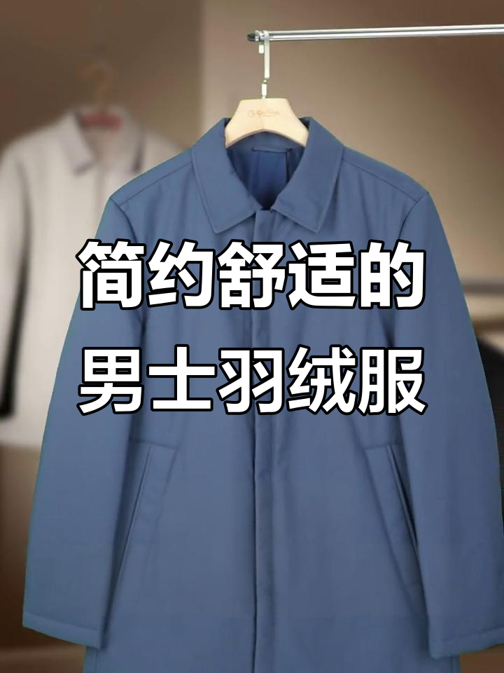 金利来男士羽绒服,防寒保暖又舒适