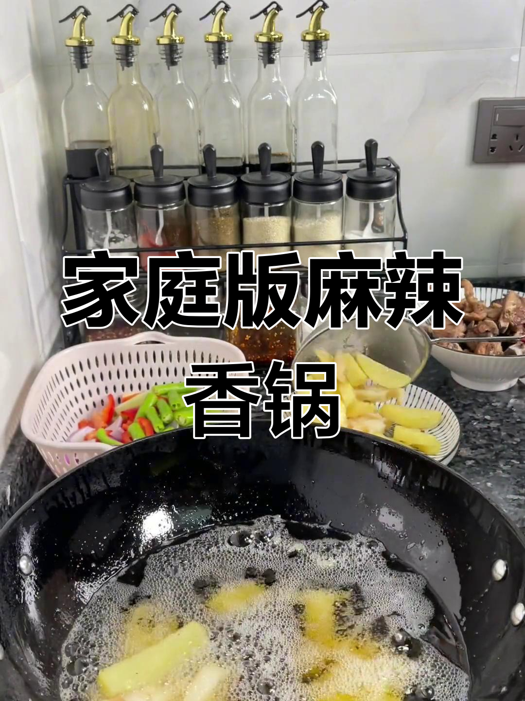 在家做川味麻辣香锅,简单又惊艳,家人绝对爱不释口!