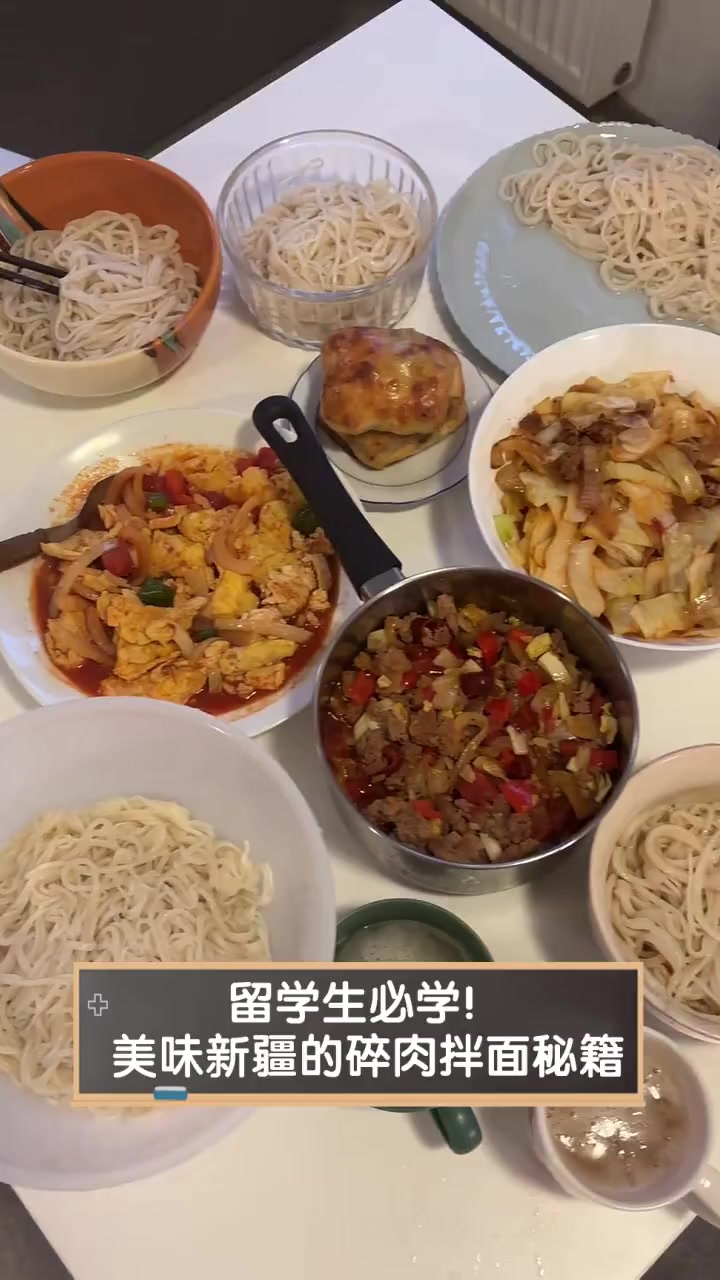 留学生必学!美味新疆的碎肉拌面秘籍