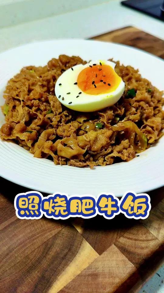 料理店同款的照烧肥牛饭，味道一模一样，自己在家做特别简单，根本就不需要厨艺，十来分钟轻松搞
