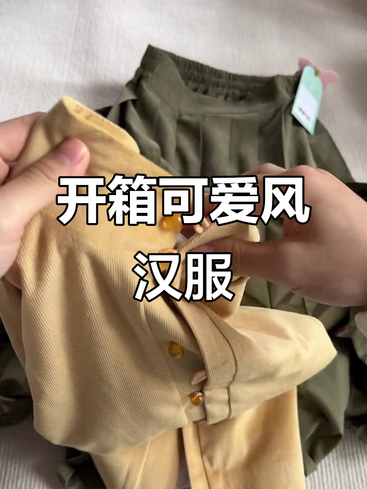 汉服开箱:今天带来的是可爱风的元素,超萌!
