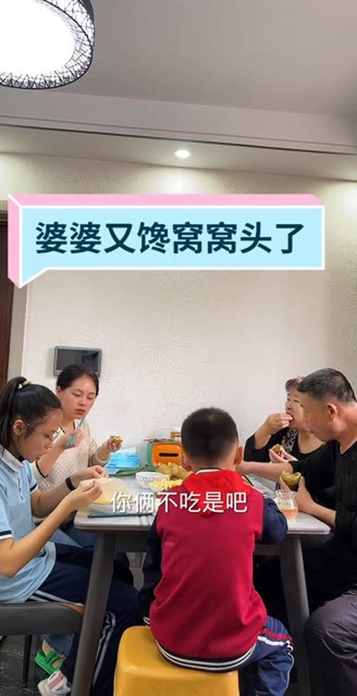 婆婆想吃窝窝头了,我也想吃