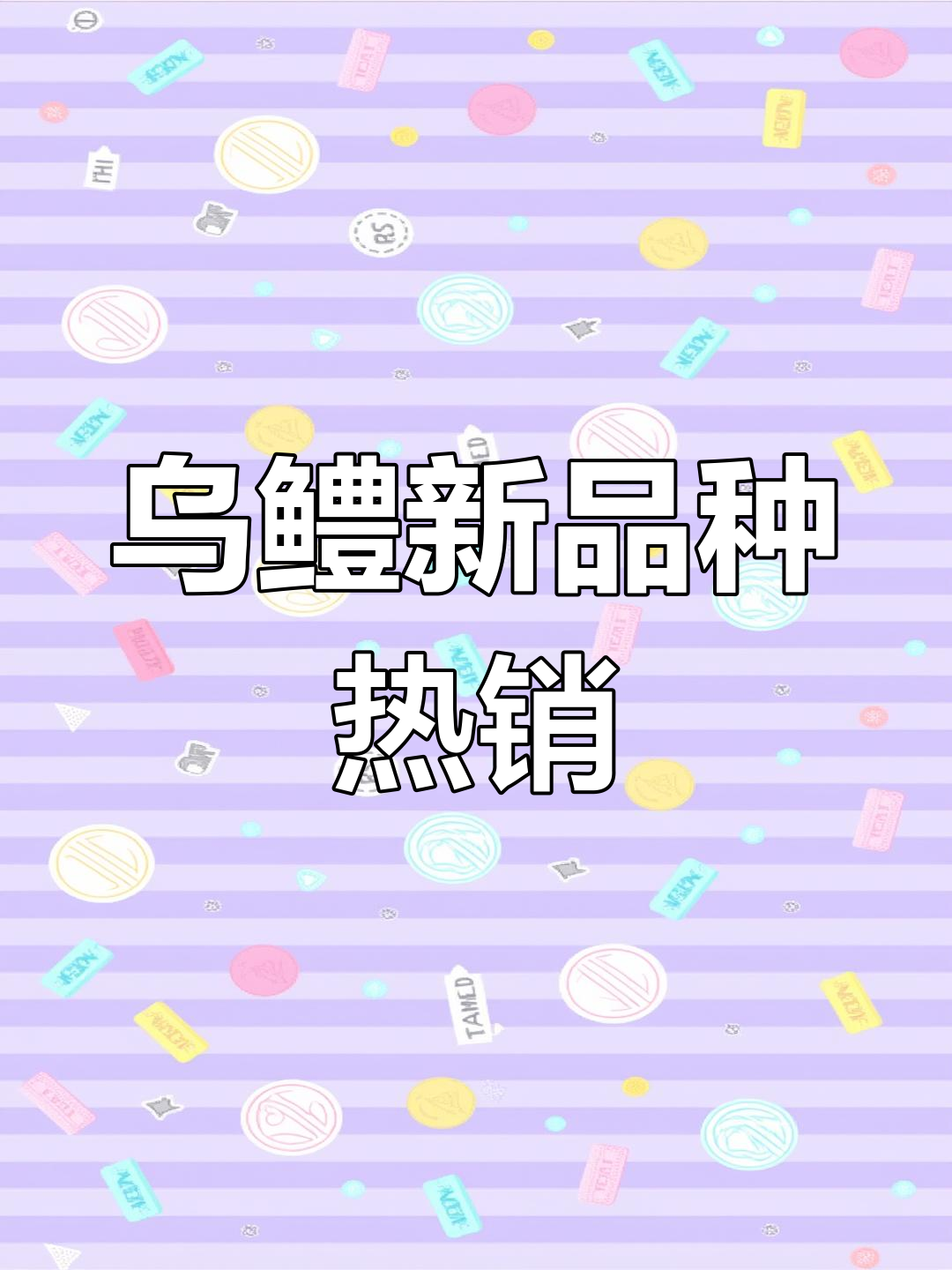 新品种乌鳢养殖火爆,鱼苗供不应求!