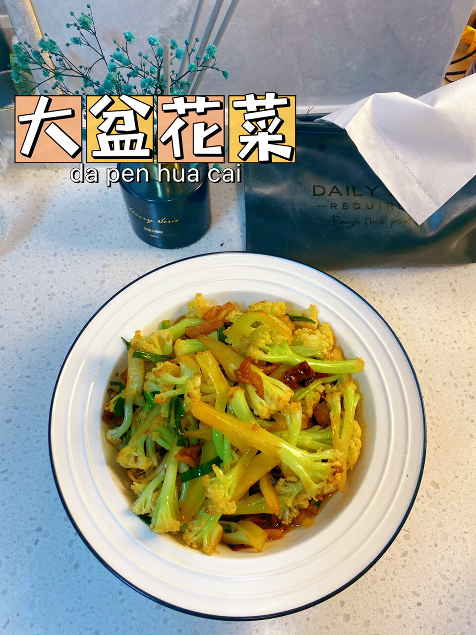 每家湘菜馆菜单几乎都有的素菜——大盆花菜