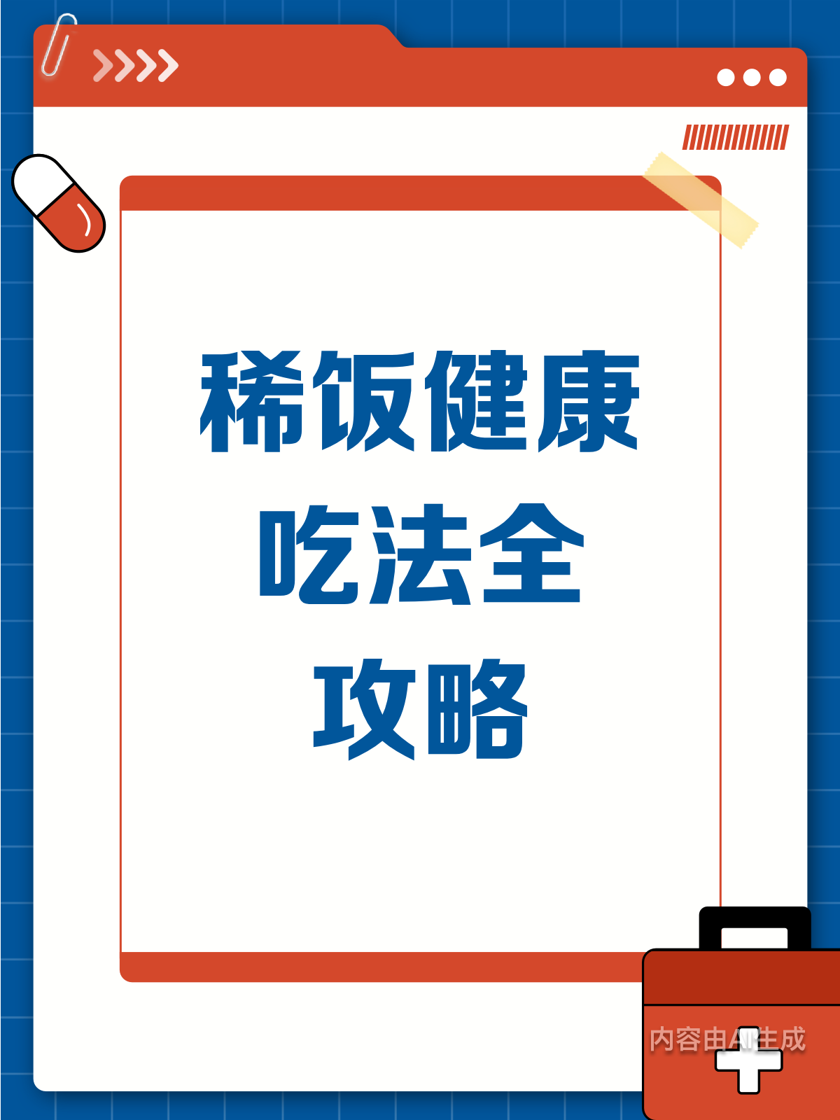 稀饭养生有门道!这样吃才健康