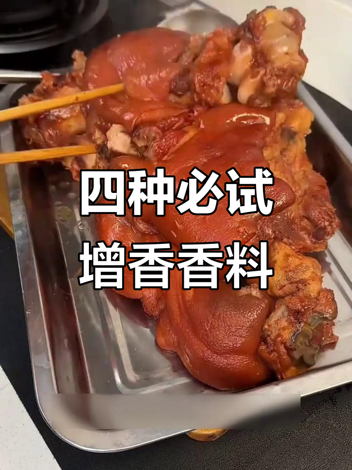 提升卤肉透骨香的四大香料，丁香、草蔻等搭配使用效果更佳