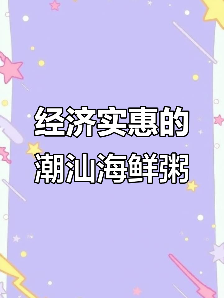 79元搞定潮汕虾蟹粥，满满一锅吃到撑！