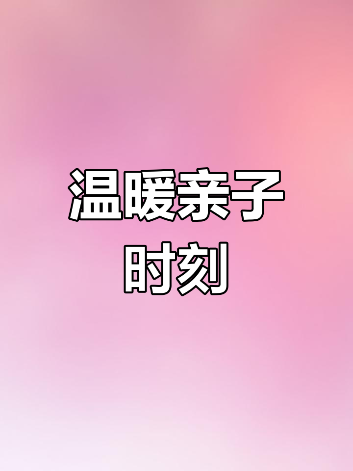 一家四口的温馨时光,亲子头像与背景图分享