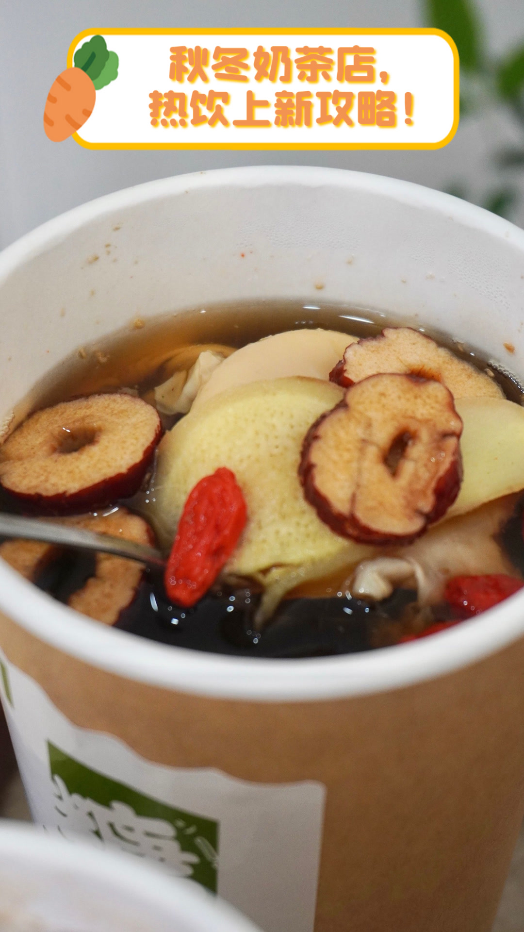 秋冬奶茶店，热饮上新攻略！