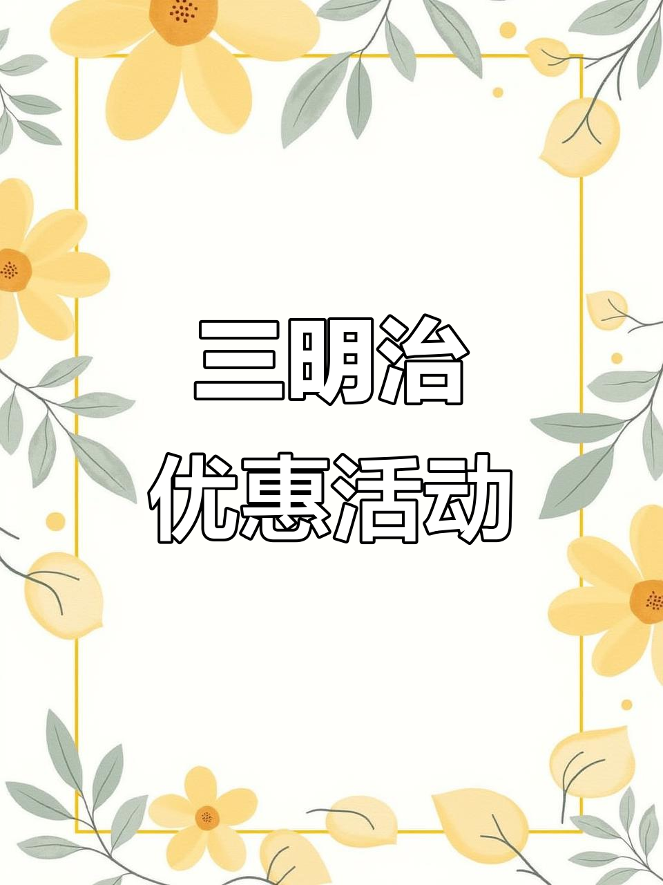 13元享美味韩式三明治,环境舒适,随时退款