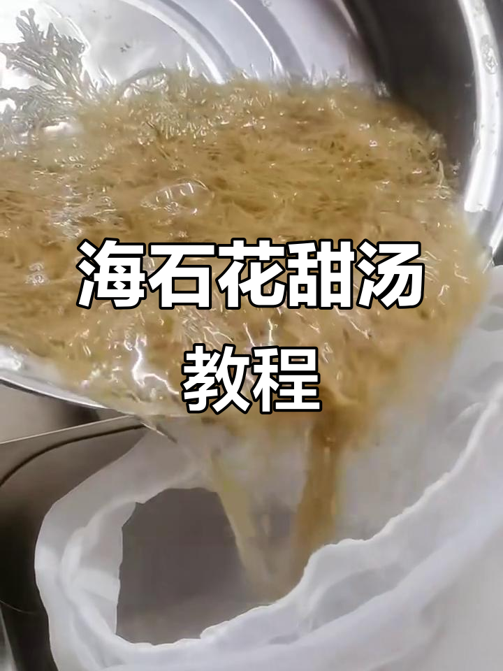 夏季必备！清凉四果汤，海石花轻松做