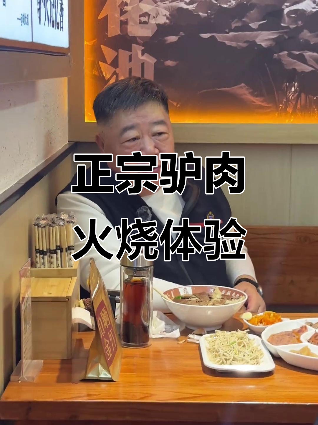 保定老驴头非遗店,正宗驴肉火烧大揭秘
