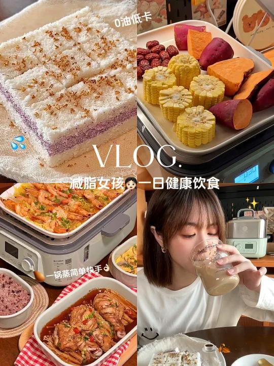 一人食vlog秋天的桂花糕&0油低卡一锅蒸