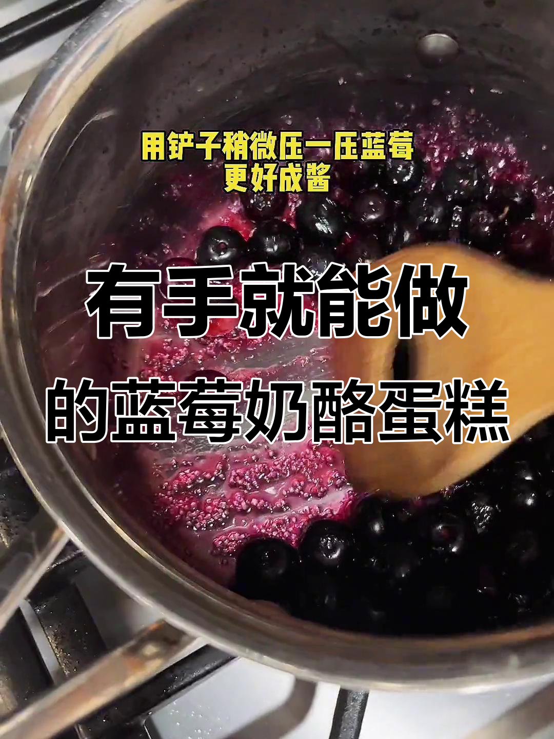 蓝莓芝士蛋糕新做法，轻松搞定！