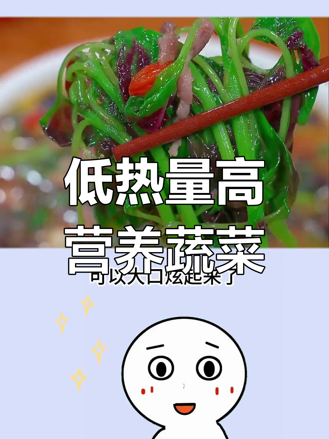苋菜:低卡高营养,减脂期好选择