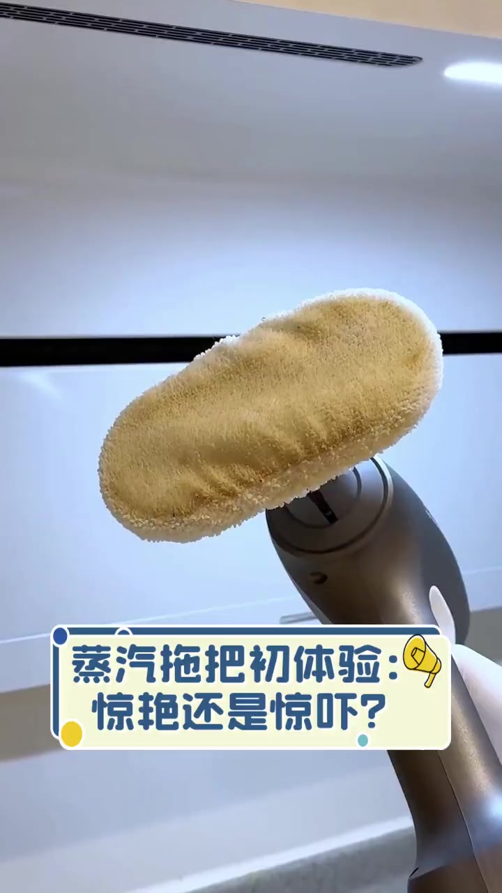 蒸汽拖把初体验:惊艳还是惊吓?