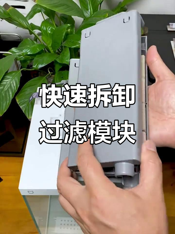 二代小米鱼缸快拆模块升级,清洗更方便