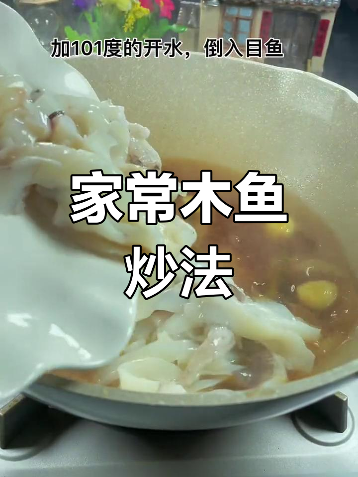 芹菜目鱼家常做法,鲜嫩美味轻松做