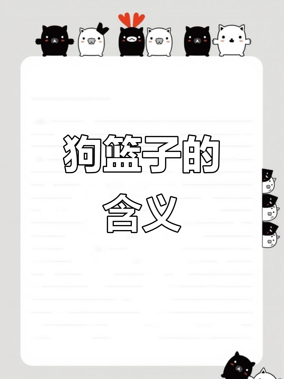 方言里的“狗篮子”到底是什么意思?