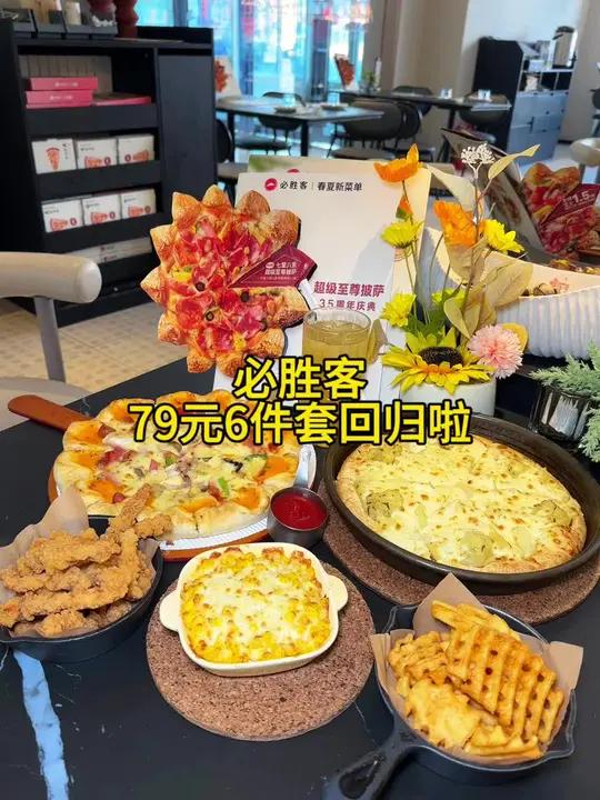 必胜客79元六件套回归啦!太合适了,快囤,不用随时退