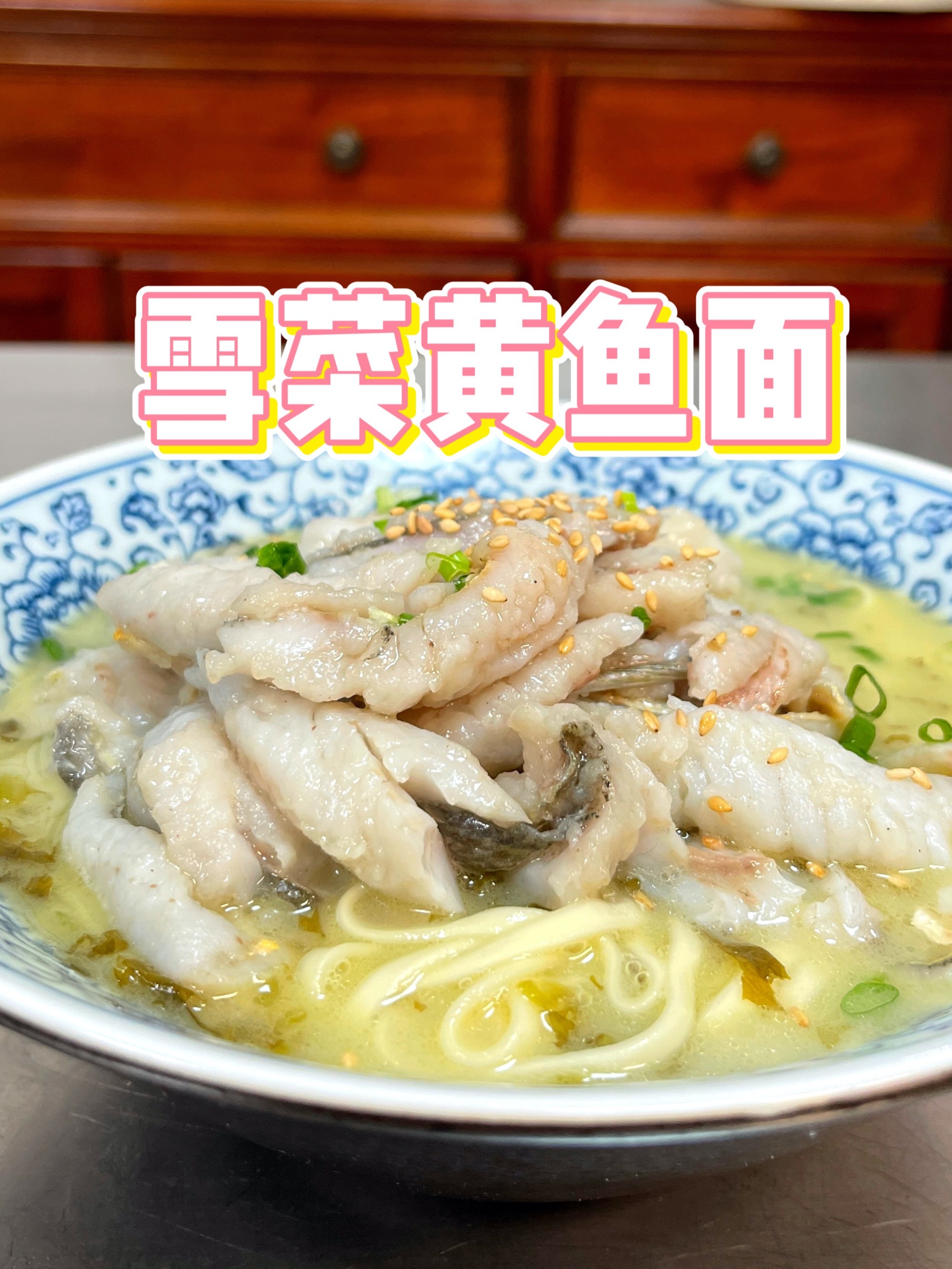 堆到满出来的雪菜黄鱼面,自己做10块不到!