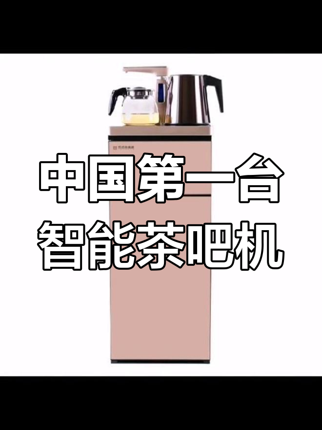 司迈特茶吧机:中国饮水机的创新与突破