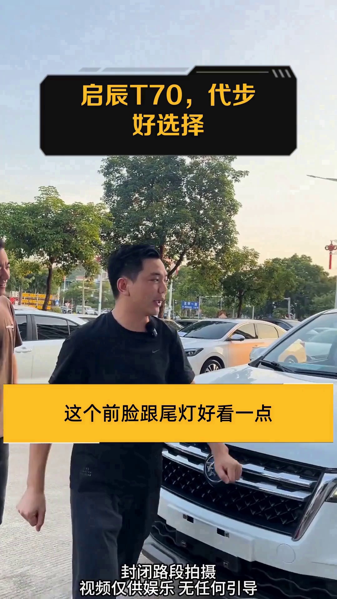 启辰T70,代步好选择