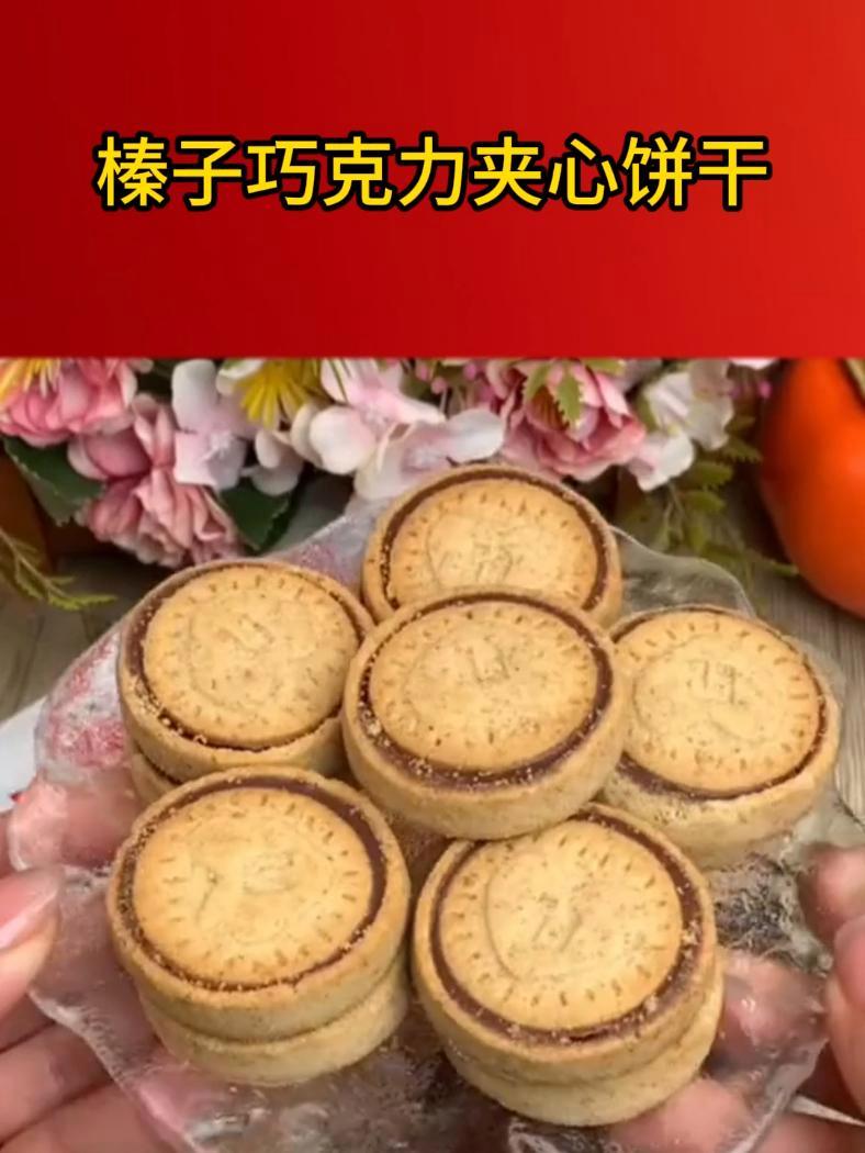 创作灵感 谁能抗拒那美味诱人的榛子酱夹心巧克力黄油饼干呢?每一口都是满满的惊喜,外层酥脆可