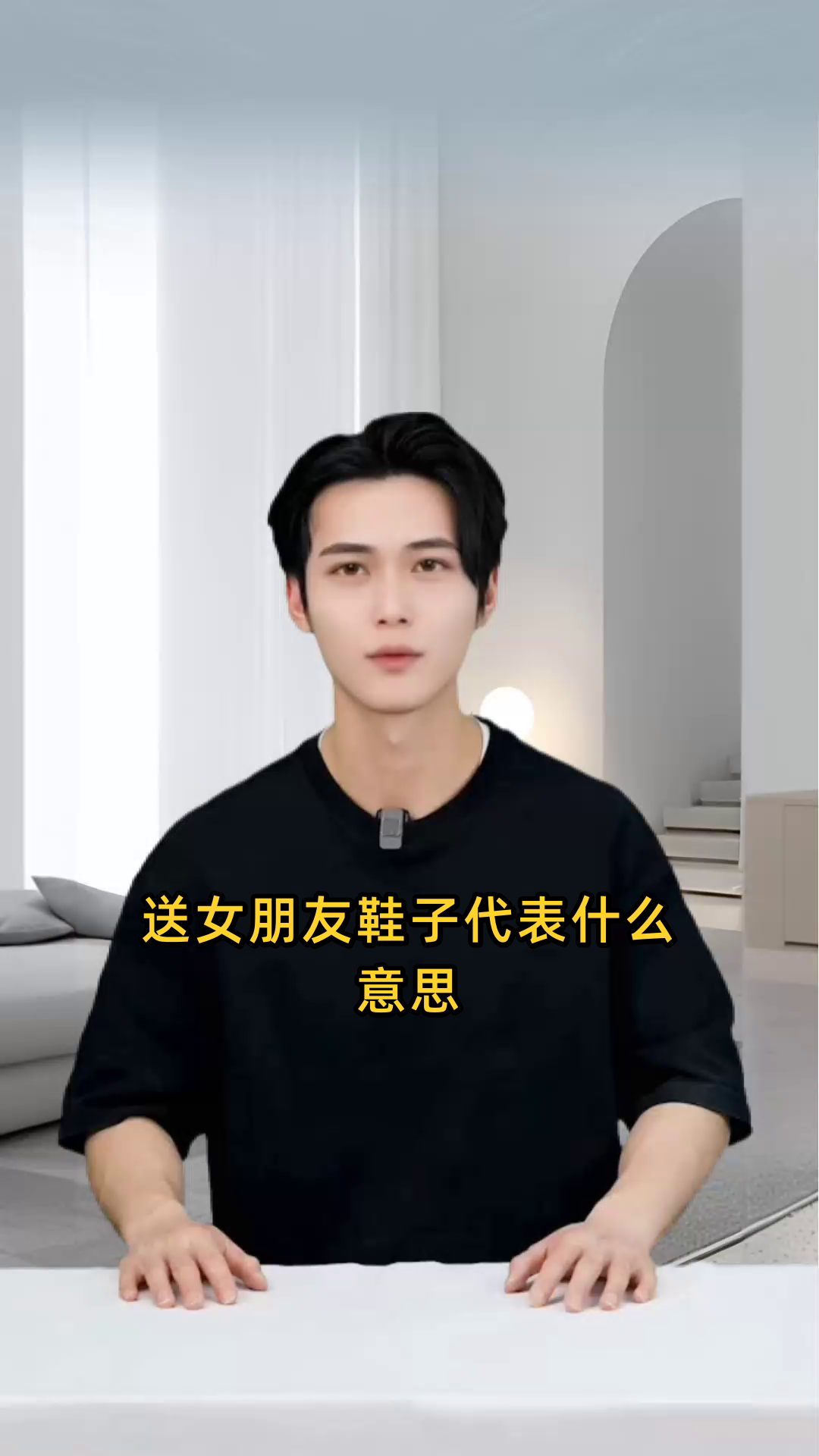 送女朋友鞋子代表什么意思