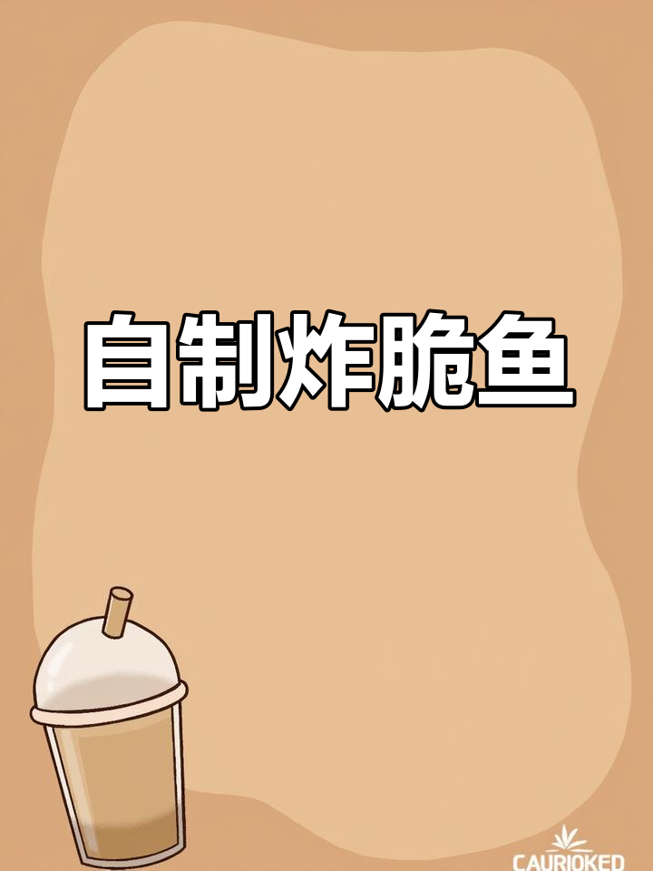 家庭版干锅脆鱼,外酥里嫩超好吃