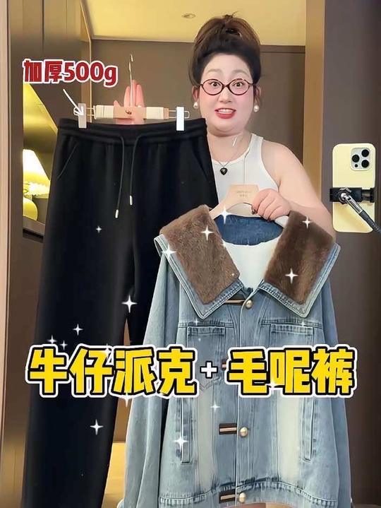 过年牛仔派克服搭毛呢裤，遮肉又藏拙