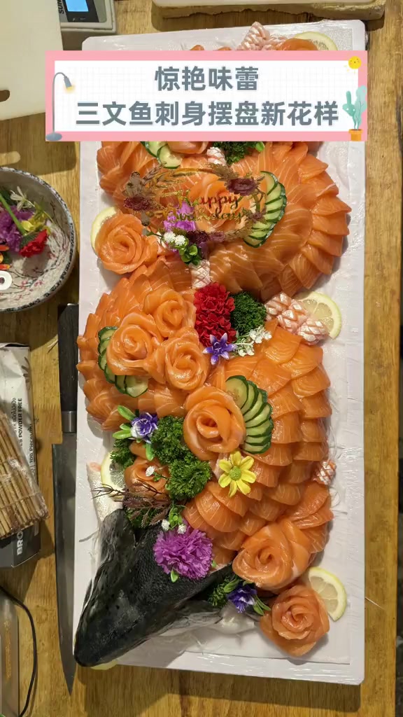 惊艳味蕾,三文鱼刺身摆盘新花样