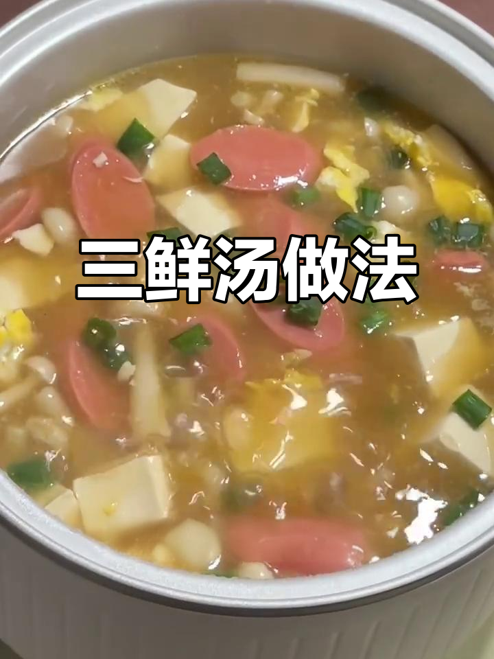 宿舍三鲜汤,白玉菇豆腐搭配香肠,超鲜美!