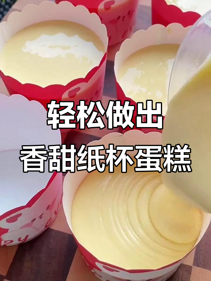 用空气炸锅做纸杯蛋糕,简单又美味