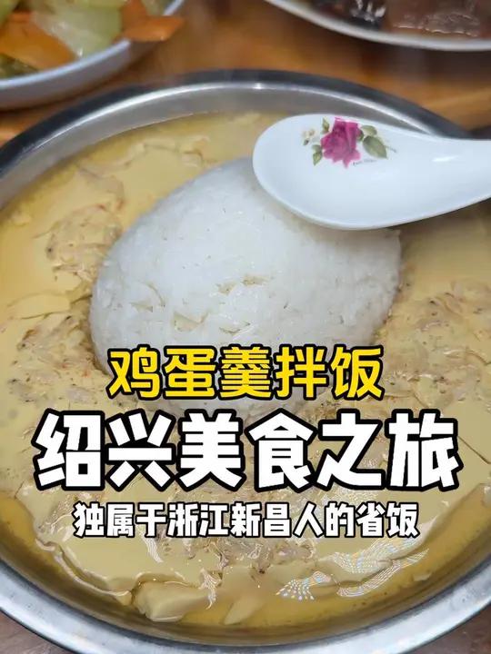 独属于浙江人的省饭!一碗鸡蛋羹拌饭开启美好一天