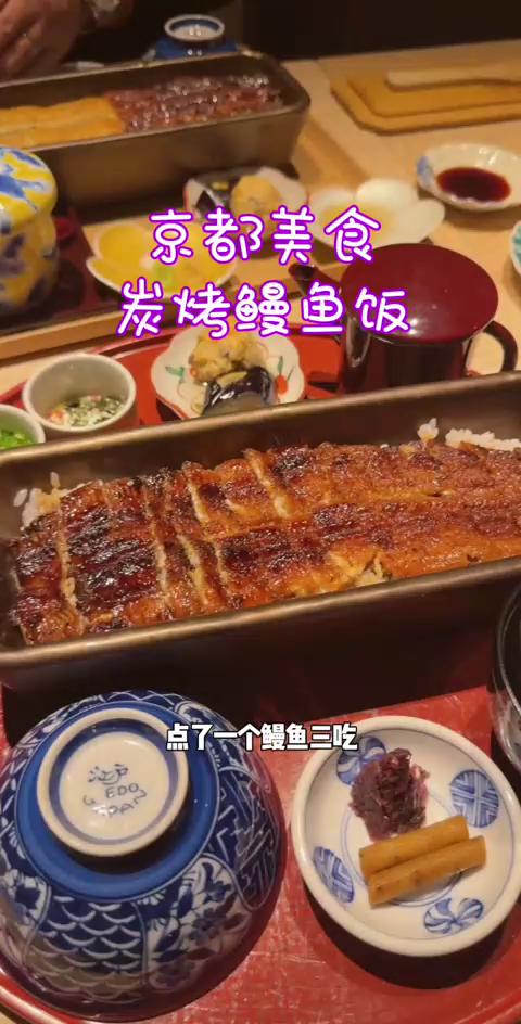 京都美味鳗鱼饭