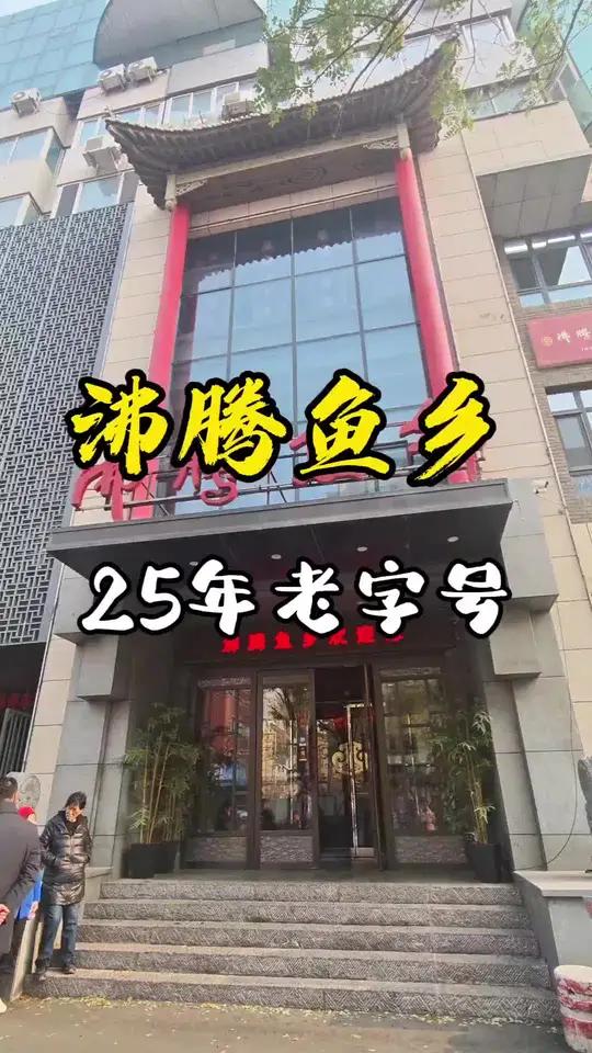 沸腾鱼乡 我喜欢这个沸腾鱼乡的 沸腾鱼乡大网红玉兰阿姨玉兰姨吃喝玩乐攻略