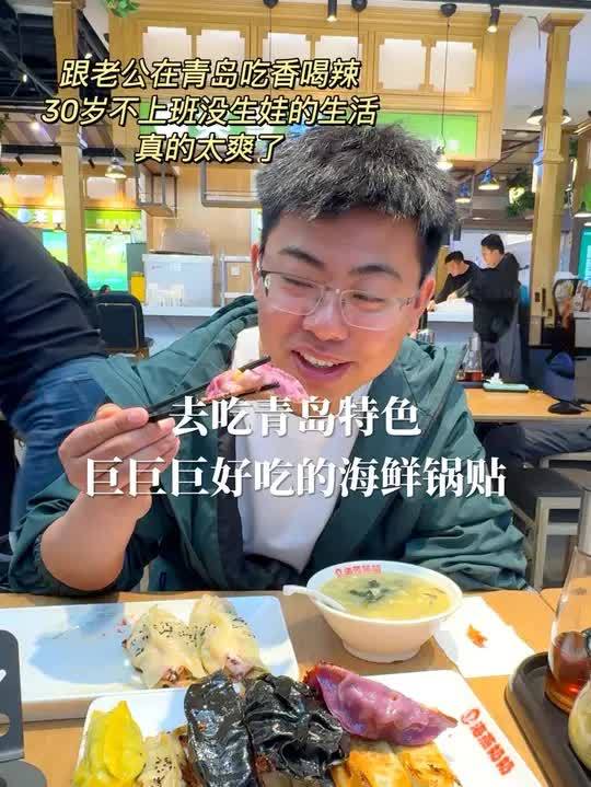 跟老公去吃了个巨巨巨好吃的海鲜锅贴！终于找到了我能吃一辈子